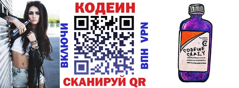 Кодеин Purple Drank  Купить  Инсар 